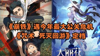 今天二次元发生了啥？（25.11.8）