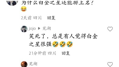旧世界替身排名白金之星排不上吗