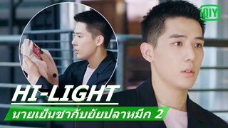 ใครเป็นคนทำ? | นายเย็นชากับยัยปลาหมึก 2 (Go Go Squid 2) EP.20 ซับไทย | iQiyi Thailand