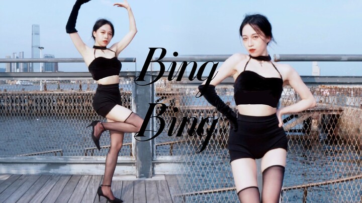 【马原里美】大小姐驾到 统统闪开 Bing Bing-AOA韩舞翻跳 dance cover