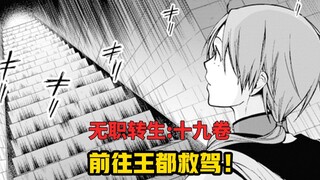 [Jobless Reincarnation #190] The deserted royal castle and the obstruction of BLEACH!
