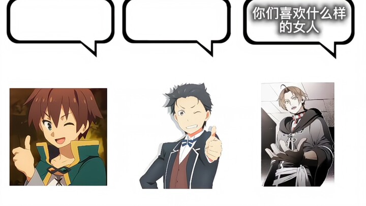 Rudeus: Subaru and Kazuma, what kind of women do you like?