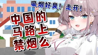 日本马路上禁止吸烟，中国有这种法律吗？