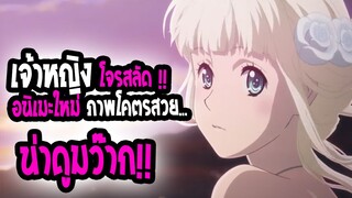 [ข่าวสาร] : FENA เจ้าหญิงโจรสลัด|ปล่อยตัวอย่าง PV 2 แล้ว !! ภาพสวย น่าดูมว๊าก