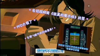 航空剧找茬系列!以飞友的视角看名侦探柯南《银翼的魔术师》