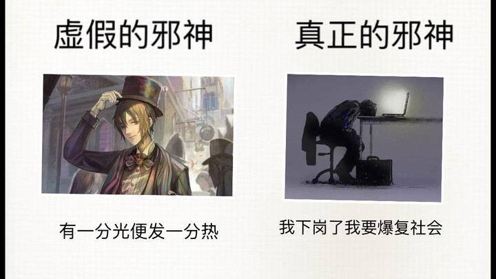 Fake Evil God vs. Real Evil God