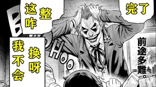 The most cruel comic in history! The Joker actually became Batman's father! ! I was stunned after re