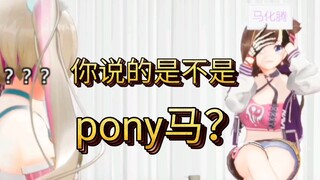 【伊万】他的英文名是不是叫 pony