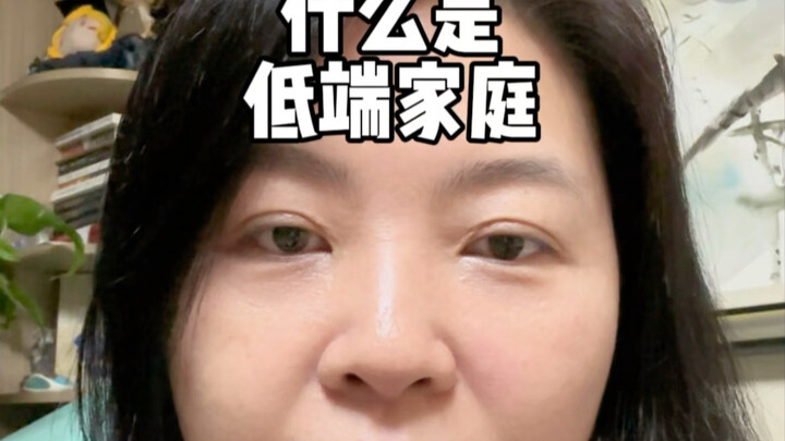 ما هي الأسرة منخفضة المستوى؟ ما إن تأكل وجبة في منزلهم حتى تفهم كل شيء!