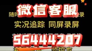 如何查询我老婆的微信聊天记录➕微信客服𝟝𝟞𝟜𝟜𝟜𝟚𝟘𝟟-同屏监控手机