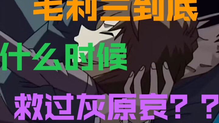 متى أنقذت موري ران حقًا هايبارا أي؟