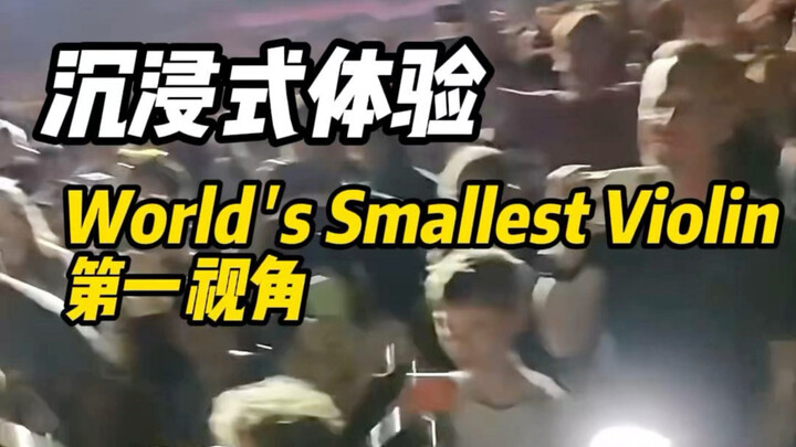 สัมผัสประสบการณ์แบบดื่มด่ำกับการแสดงสด “World's Smallest Violin”