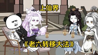 第64集 上仙界