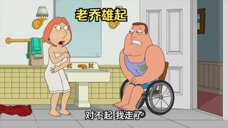 老乔看见路易斯，竟奇迹般的站了起来
