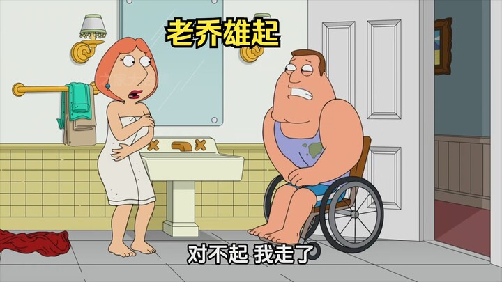 老乔看见路易斯，竟奇迹般的站了起来