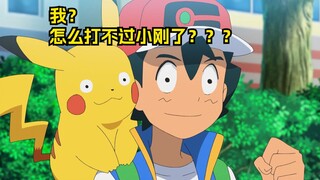 小刚：小智你以为就你有光环，我打不过你？？