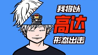 就叫《机动术士咒达》吧！