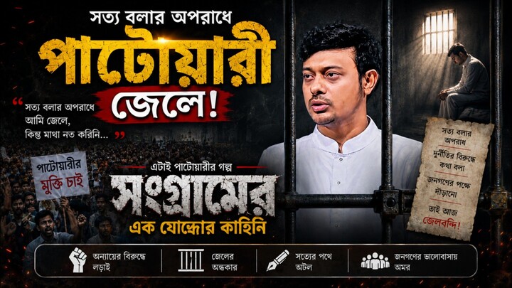 জেলখানার সংগ্রাম