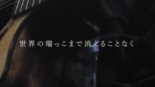 【晴歩】夢灯籠 / RADWIMPS