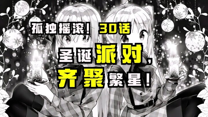 【孤独摇滚漫画30话】波奇送给店长的生日礼物竟是一首歌?