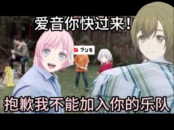 第七集后的爱音belike：