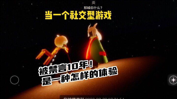 แอคเคาต์ Sky: Children of the Light ที่พิเศษสุดๆ ถูกแบนการพิมพ์เป็นเวลาสิบปี! ทำได้อย่างไรกัน?