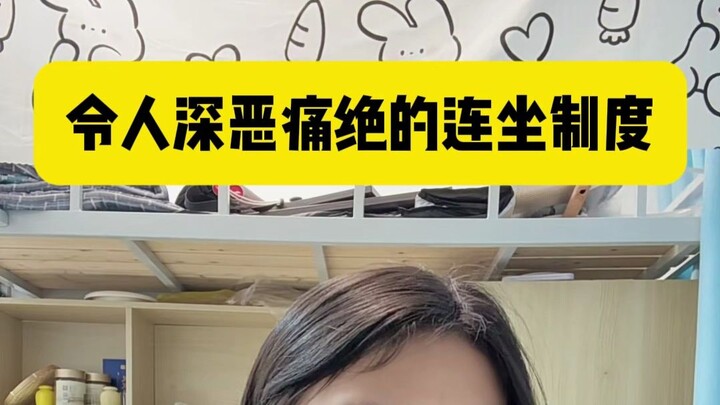 Chế độ liên đới gây phẫn nộ