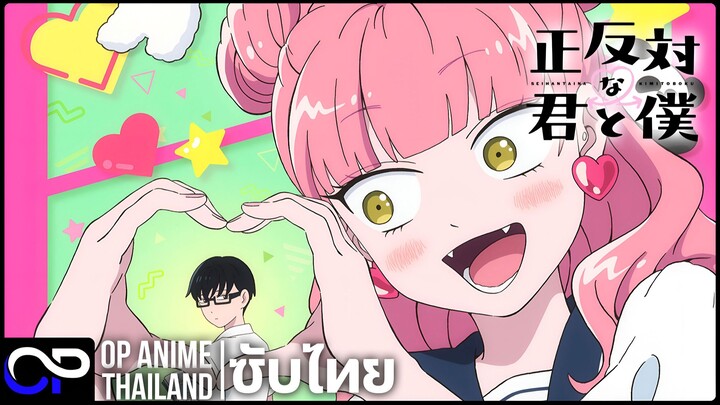 ลุ้นรักฉบับคู่ต่างขั้ว ซีซั่น 2【You and I Are Polar Opposites Season 2】| PV.2 | ตัวอย่างซับไทย | 4K