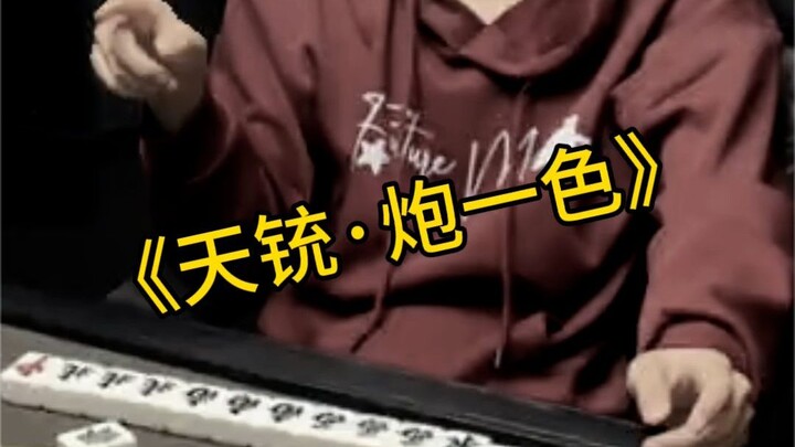 Tao: I finally got such an unbeatable hand after all that waiting.