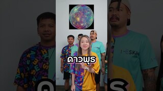 แข่งทาย ดาวฤกษ์ เริ่ม!!
