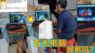 Would you buy a computer for 100 yuan?
