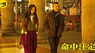 女人结婚前夕因为一个电话，让她选择逃婚，结果遇到命中注定之人