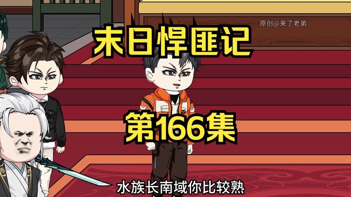第166集：末日第一百六十七天，丧尸再现