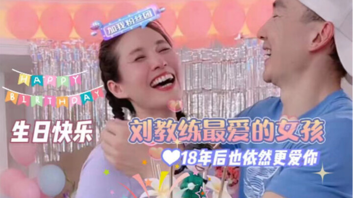 Cô gái mà Lưu Canh Hoành yêu nhất | Sinh nhật Vivi, chúc mừng nhé! Anh sẽ yêu em nhiều hơn gấp bội s