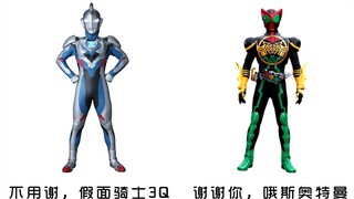 如何毫无违和感的用泽塔奥特曼打开假面骑士的OP？