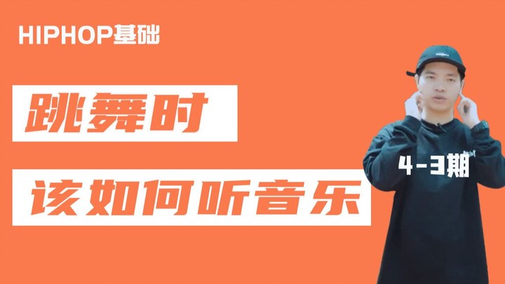 [HIPHOP] Street Dance with Me #29 How to Listen to Music While Dancing? 3/4