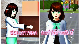 สอนยกของ-ทำปากขยับได้|sakura school simulator 🌸🥰