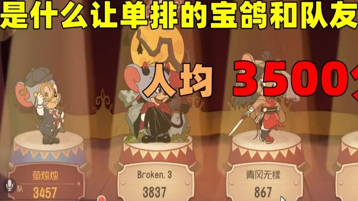 [Game Seluler Tom and Jerry] Apa yang terjadi dengan skor rata-rata 3500 per pemain dalam antrian tu