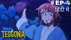 Teogonia (Hindi) |S1.E4 ∙ The Small Paradise