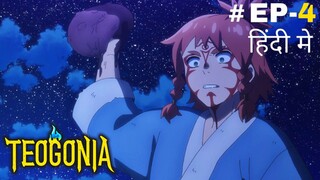 Teogonia (Hindi) |S1.E4 ∙ The Small Paradise