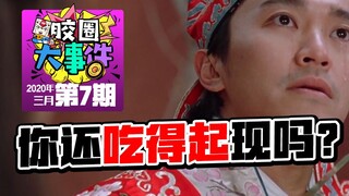 【胶圈大事件】07 预定何时变真香，现货翻倍买不起！