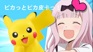 [Anime] Menyanyikan Chika Fujiwara Kakuiroka - "Pikatto Pikachu"