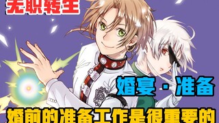 【无职转生】结婚倒计时开始，鲁迪和希露菲即将步入婚姻的殿堂！