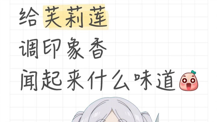 Membuat parfum dari Frieren? Simmer: !!