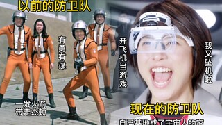 以前的防卫队VS现在的防卫队