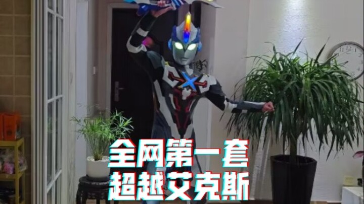 全网首发超越艾克斯自制皮套全过程