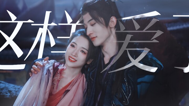 完结纪念•“故事鲜艳 而缘分却太浅”