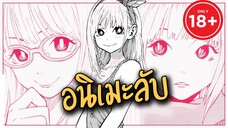 แนะนำอนิเมะลับ สาวน้อยอินดี้ที่ไม่สนสายตาใคร (มีวาร์ปแจก)