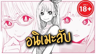 แนะนำอนิเมะลับ สาวน้อยอินดี้ที่ไม่สนสายตาใคร (มีวาร์ปแจก)