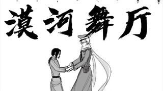 【APH/红色组手书】漠河舞厅（苏中）